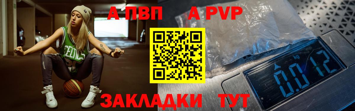 A-PVP Crystall Красноярск