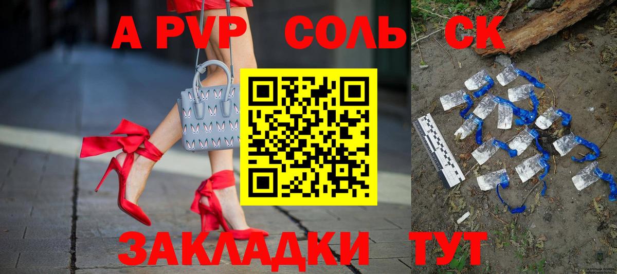 Красноярск  A-PVP  Вход с VPN  APVP крисы CK  Альфа ПВП Соль  A PVP СК 