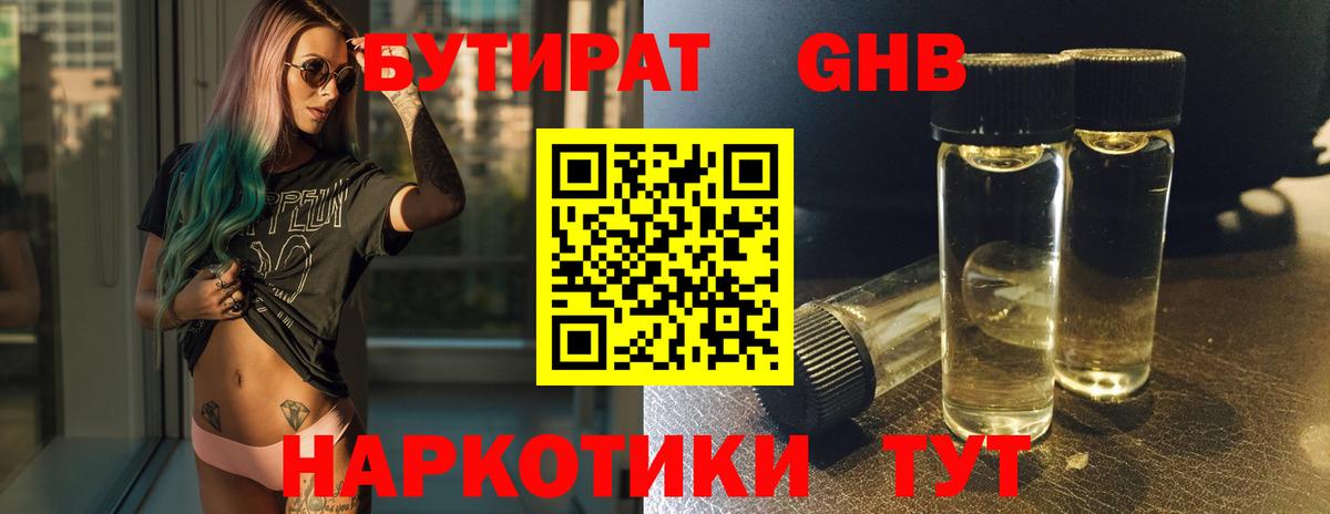 БУТИРАТ BDO  Вход с VPN  Красноярск 