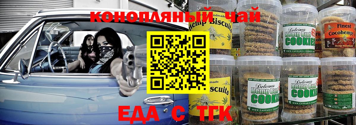 Еда ТГК конопля  Вход с VPN  Красноярск 