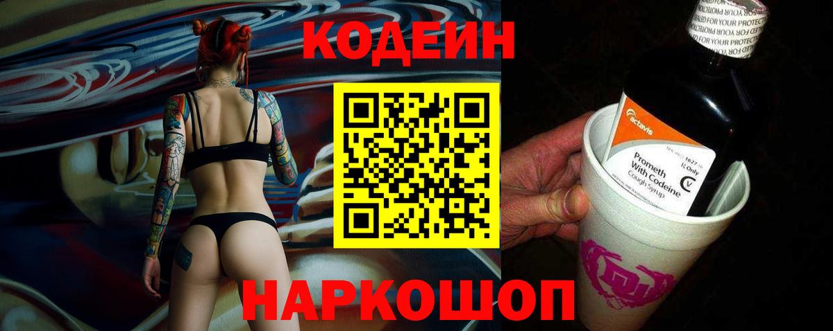 Красноярск  Codein напиток Lean (лин)  Вход с VPN 