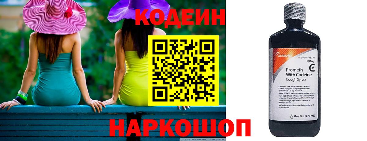 Кодеиновый сироп Lean Purple Drank Красноярск
