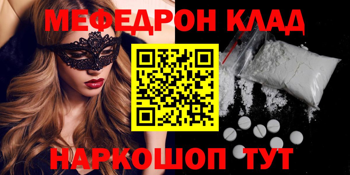 Мефедрон Красноярск